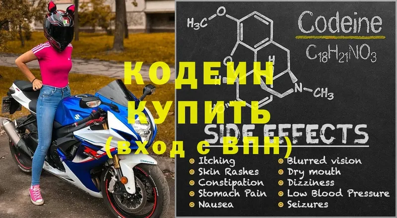 Кодеиновый сироп Lean Purple Drank Дивногорск